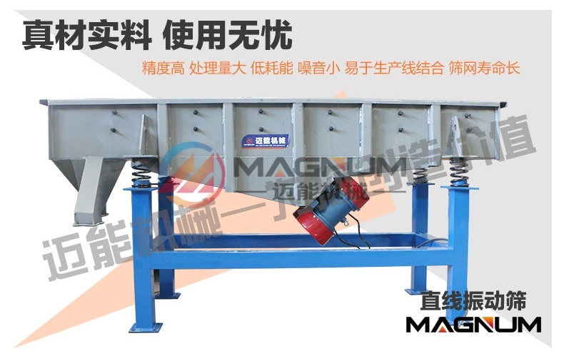 廢鎂碳磚碎料直線振動(dòng)篩