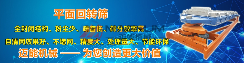 磷酸一銨平面回轉(zhuǎn)篩圖片制作