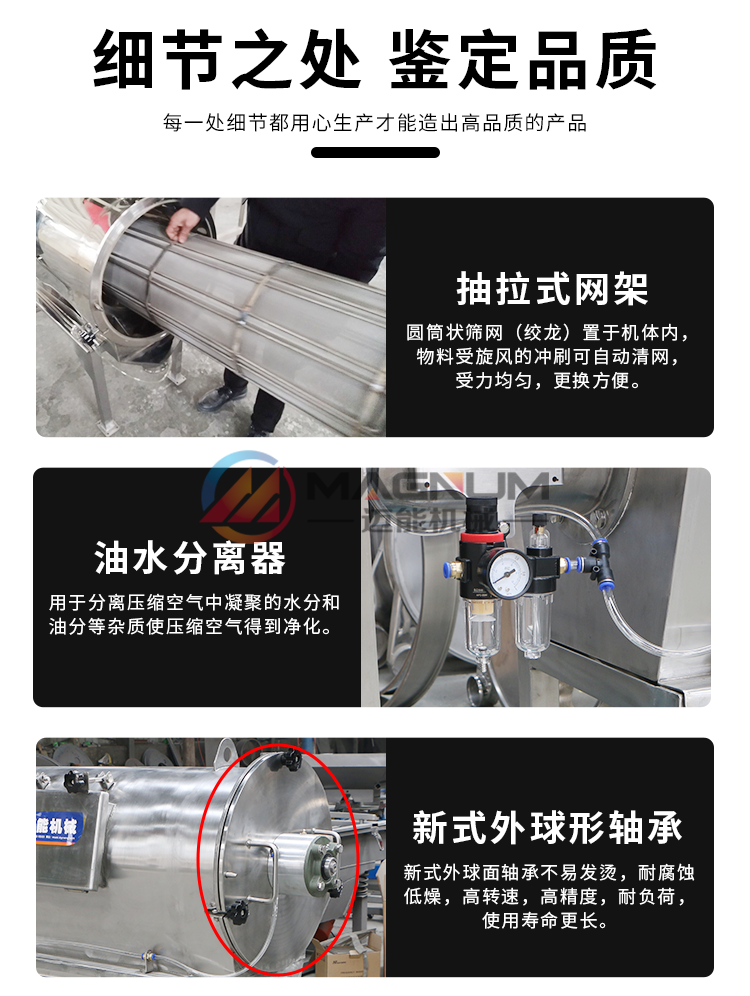 益生菌粉氣流篩細節(jié)圖