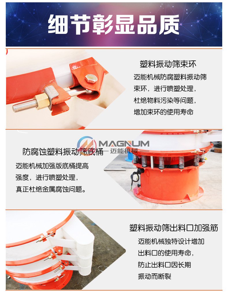聚丙烯塑料振動篩細(xì)節(jié)圖