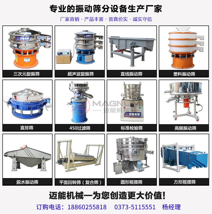 邁能振動(dòng)篩大全