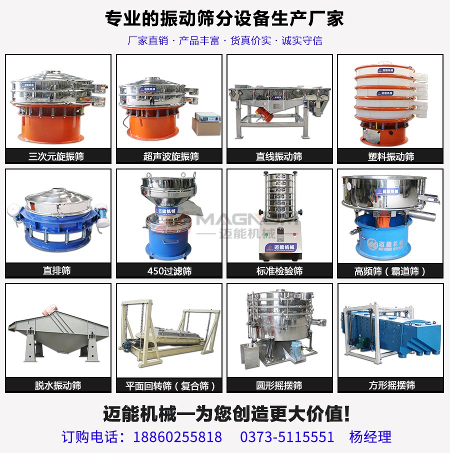 矽砂直線振動(dòng)篩