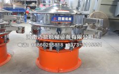 顏料粉振動(dòng)篩多少錢(qián)一臺(tái)？
